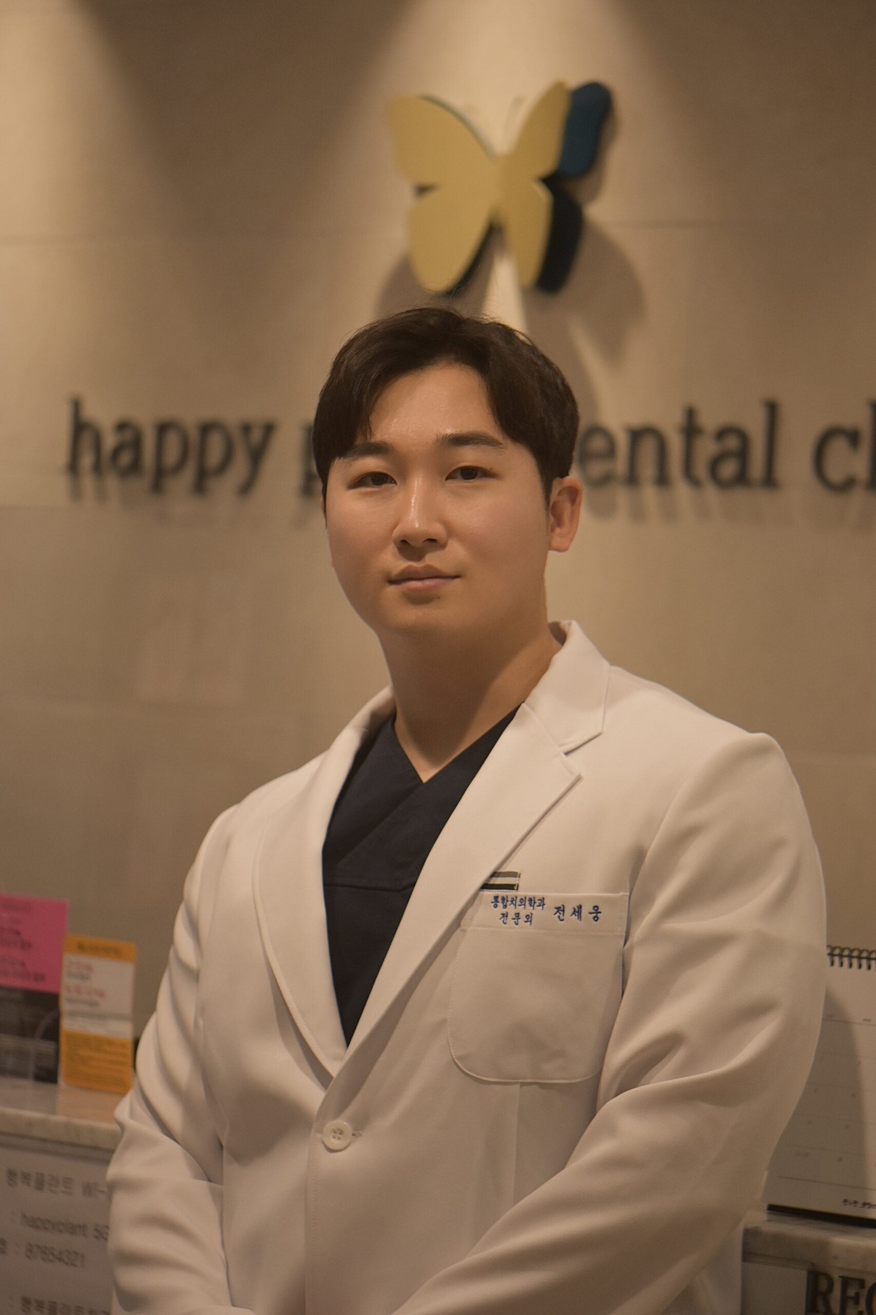 행복플란트치과 전세웅 대표원장